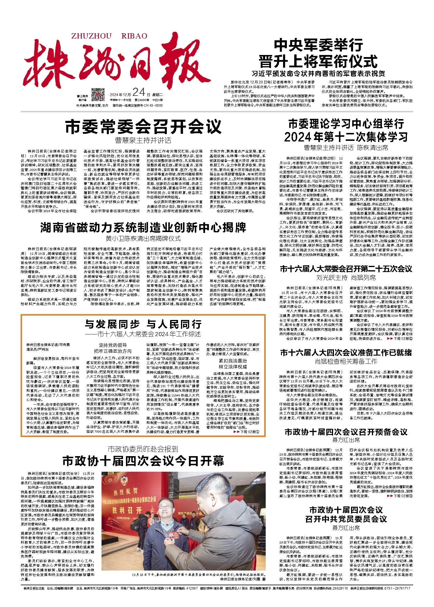 2024年12月24日《株洲日报》