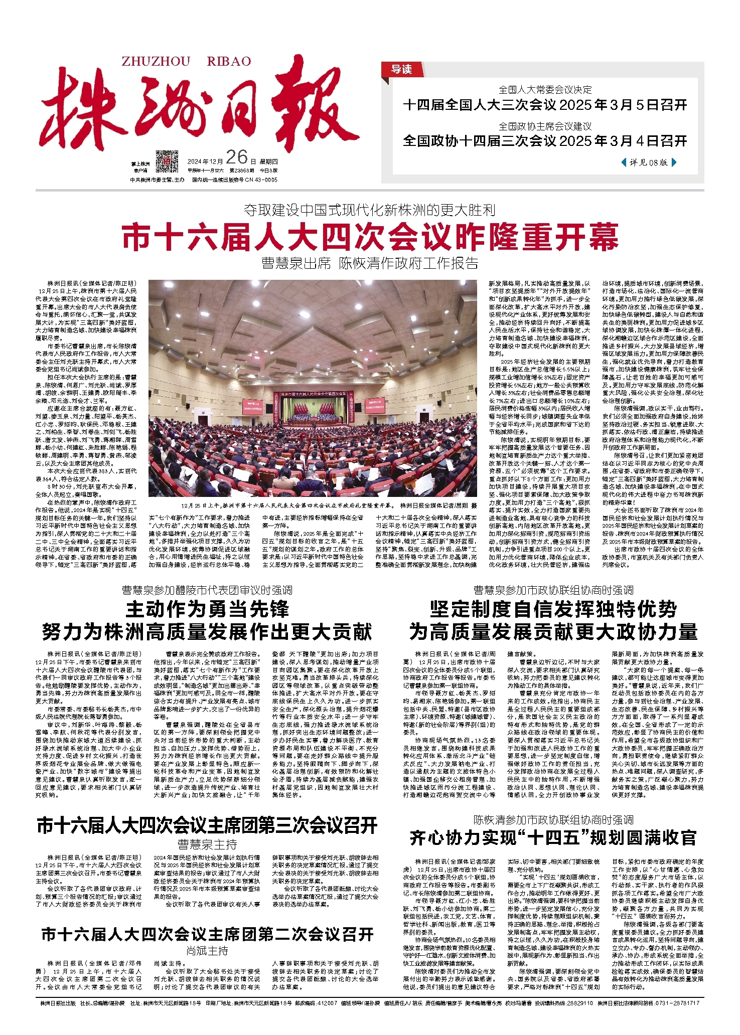 2024年12月26日《株洲日报》