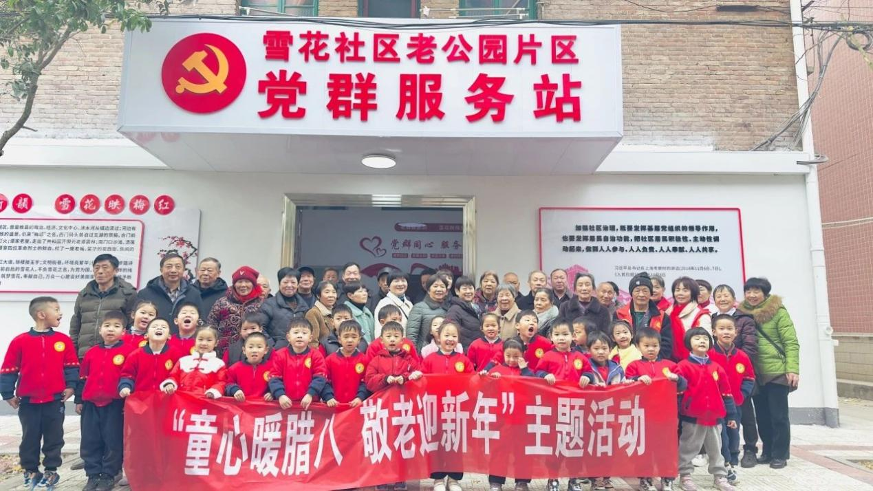 【党旗下的新时代文明实践】联星街道雪花社区开展“童心暖腊八 敬老迎新年”志愿活动