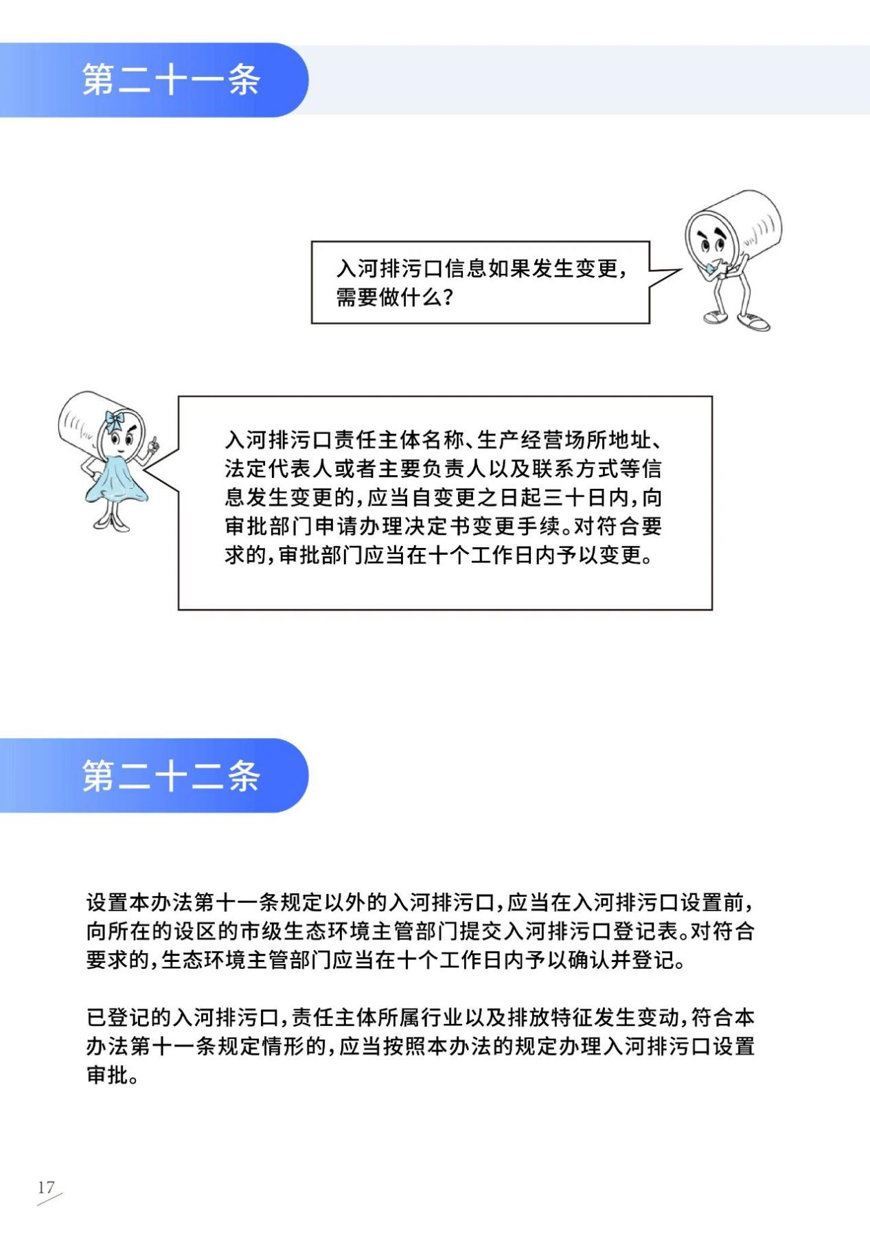 这本科普漫画册，带你读懂《入河排污口监督管理办法》