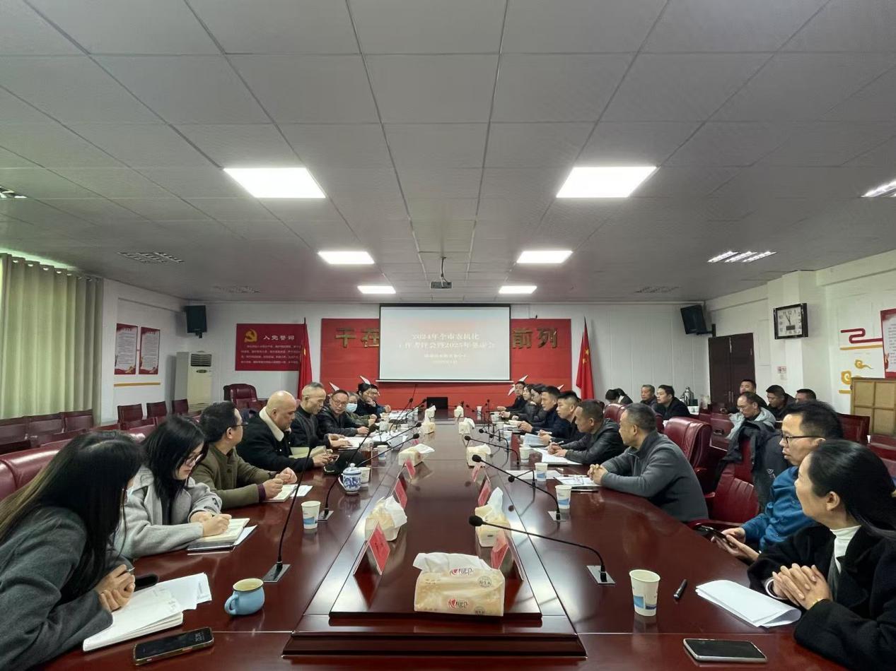 市农机事务中心召开2024年农机化工作考评会暨2025年农机化工作务虚会