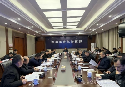 株洲召开全市应急管理工作座谈会