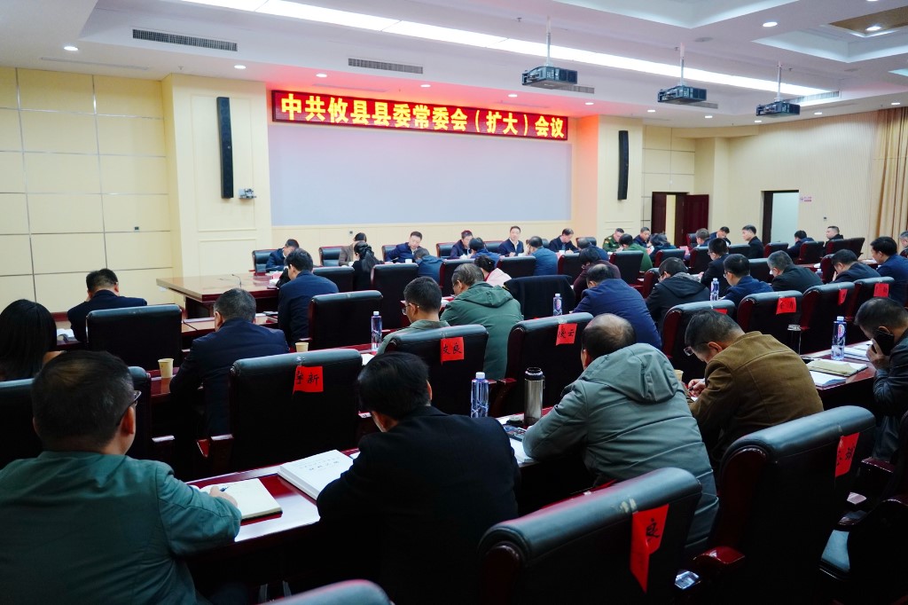 中共攸县县委常委会(扩大)会议召开
