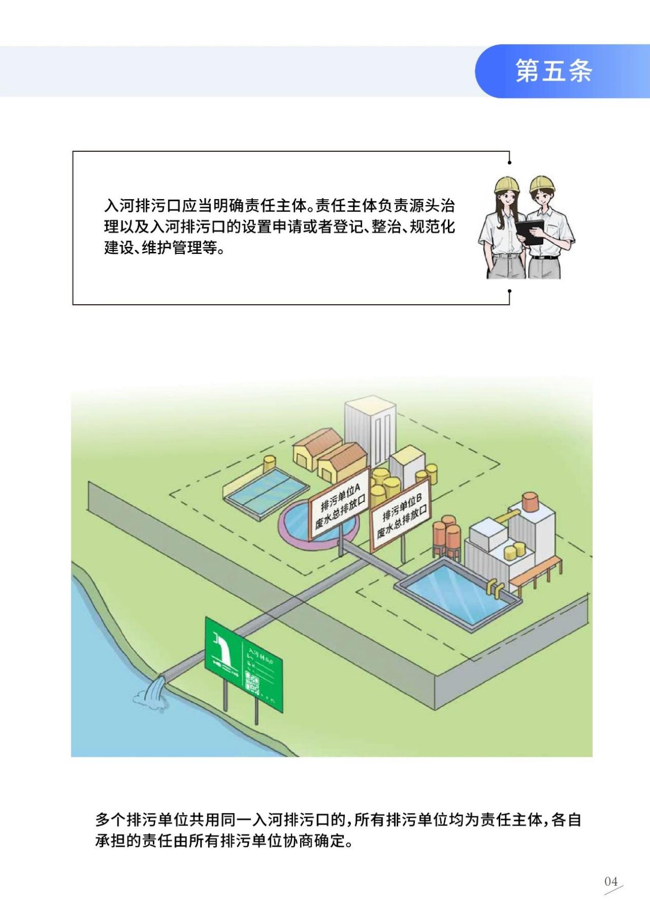 这本科普漫画册，带你读懂《入河排污口监督管理办法》