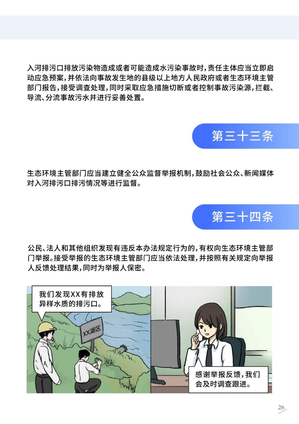 这本科普漫画册，带你读懂《入河排污口监督管理办法》