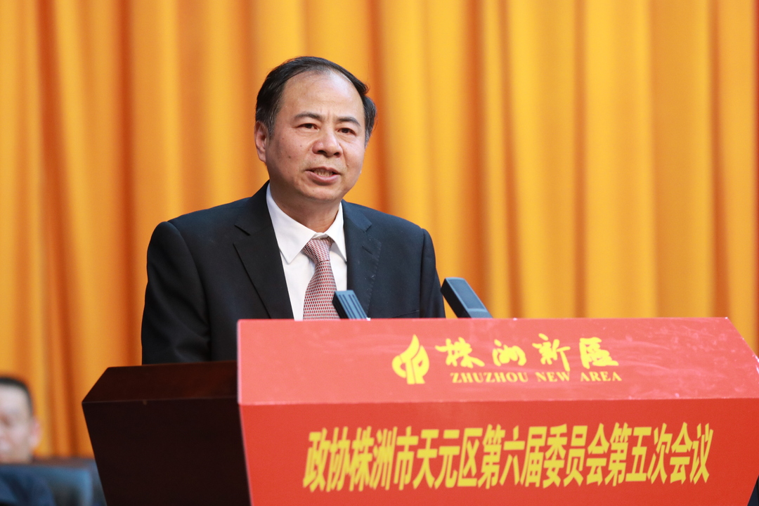 政协株洲市天元区第六届委员会第五次会议开幕