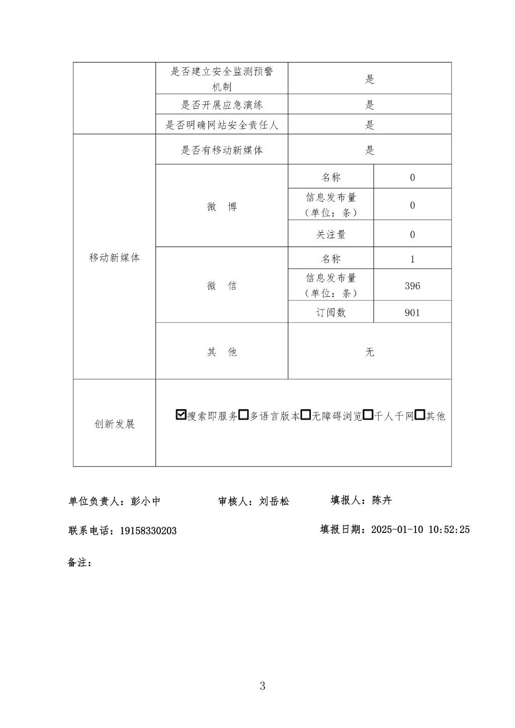 株洲市供销合作社联合社政府网站工作年度报表（2024年度）