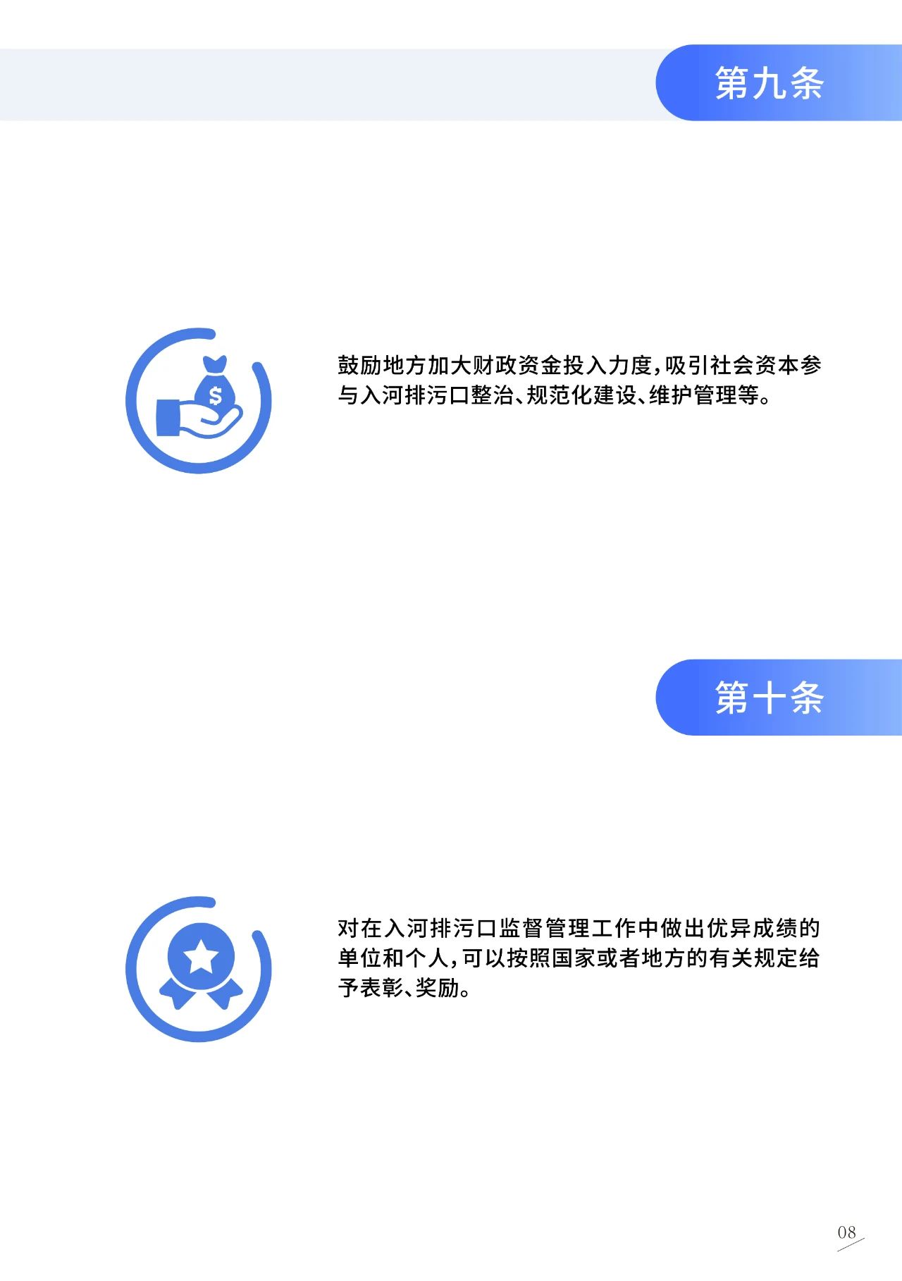这本科普漫画册，带你读懂《入河排污口监督管理办法》