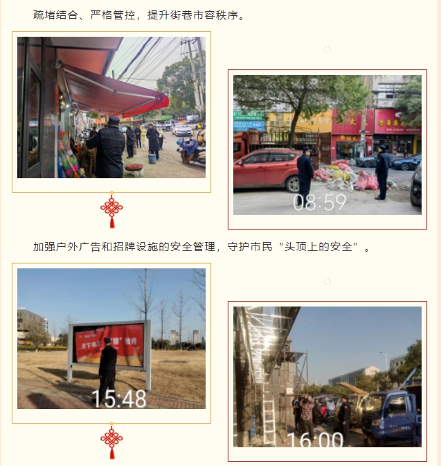 守护“春节红”,看城管担当