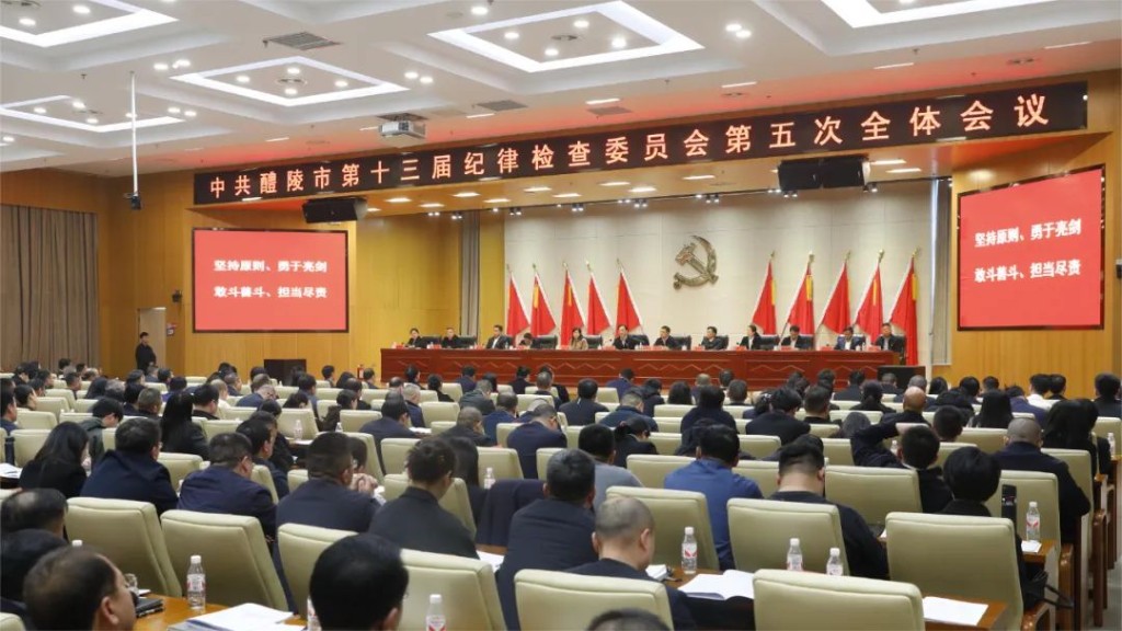 中共醴陵市第十三届纪律检查委员会召开第五次全体会议