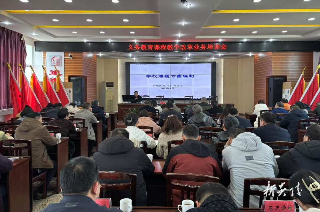 县教育局召开义务教育课程教学改革业务培训