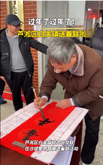 白关镇：金蛇献瑞，挥墨迎春——白关镇2025年送春联活动