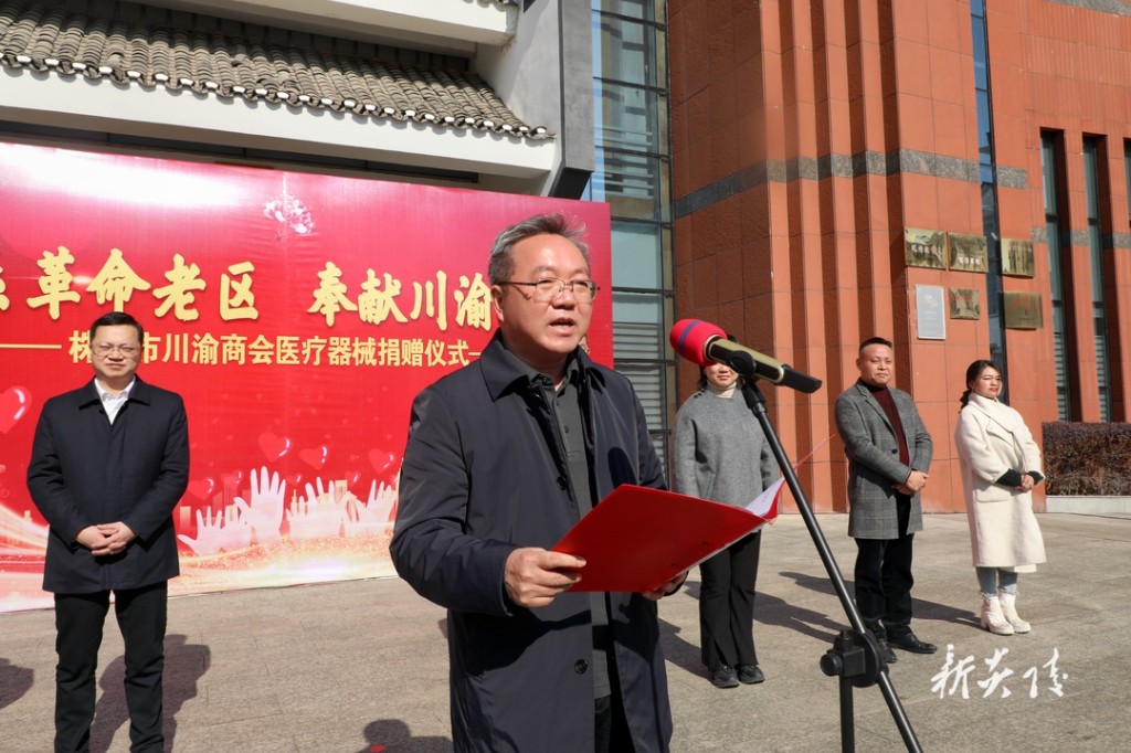 炎陵县举行“情系革命老区 奉献川渝爱心”医疗器械捐赠仪式