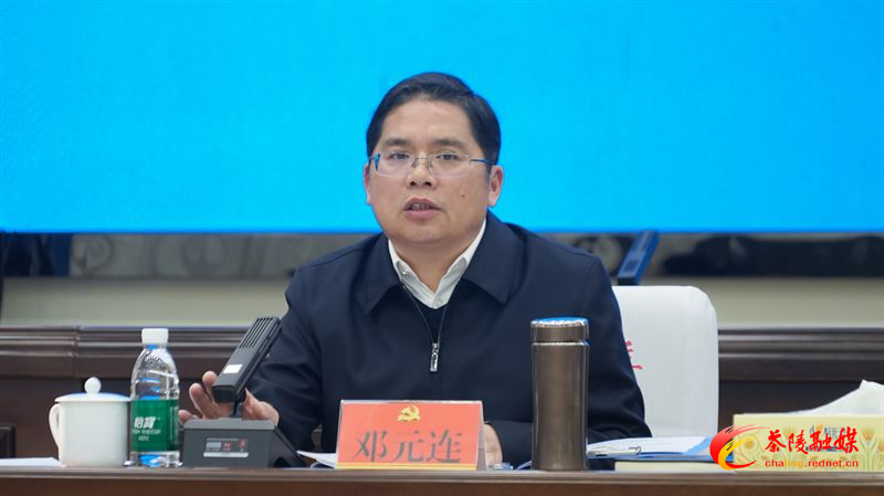 邓元连主持召开县委常委会2025年第1次会议