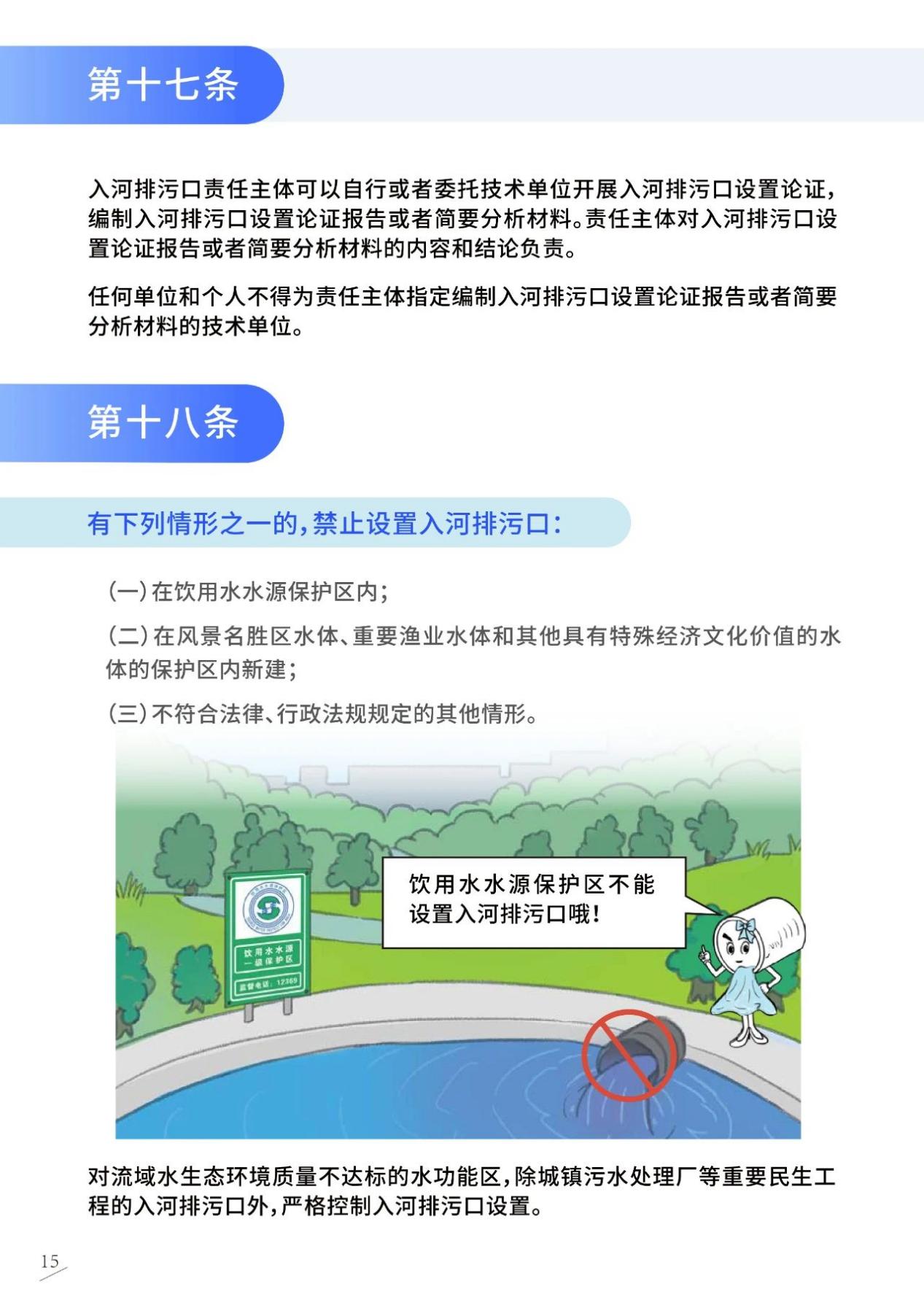 这本科普漫画册，带你读懂《入河排污口监督管理办法》
