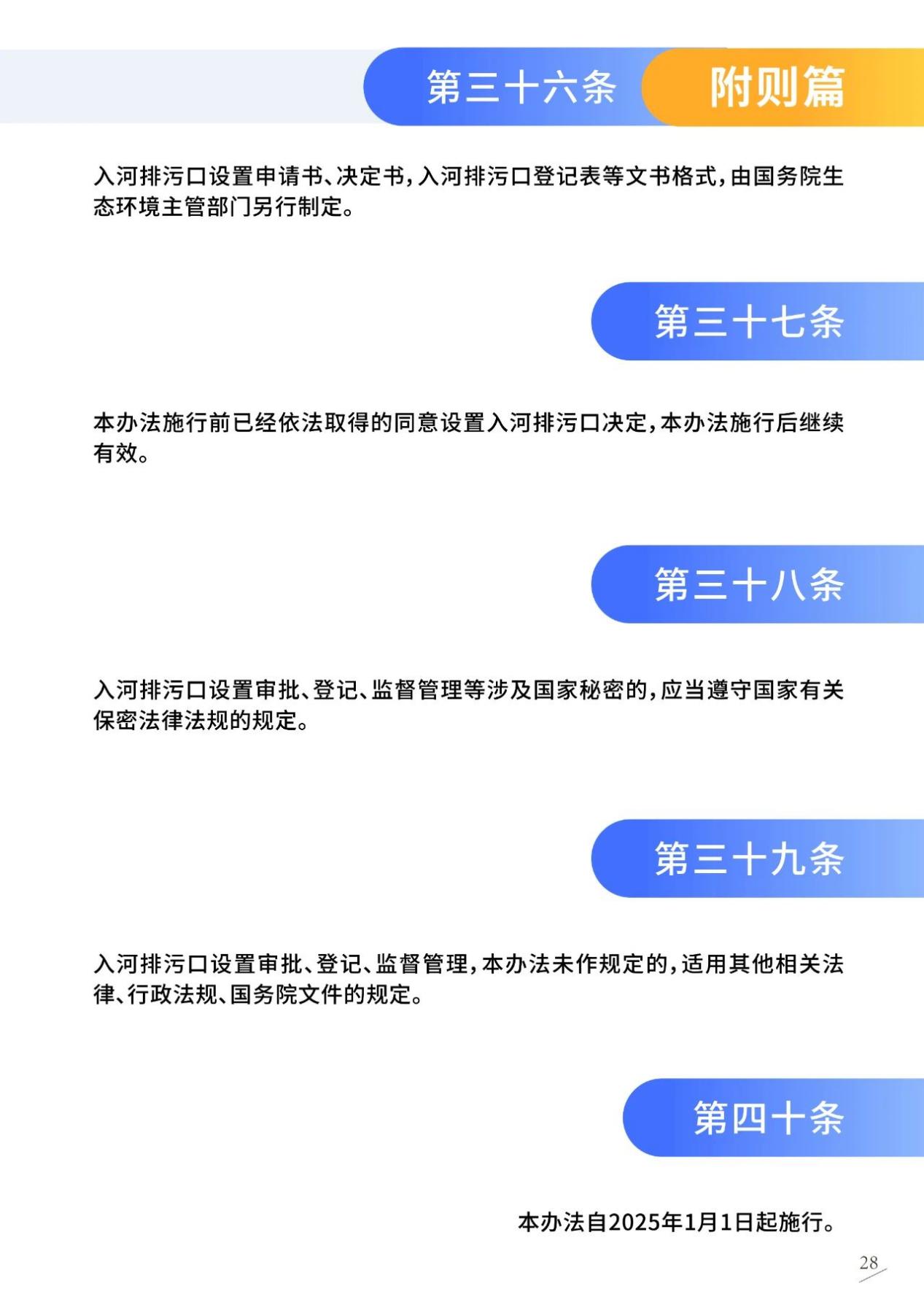 这本科普漫画册，带你读懂《入河排污口监督管理办法》
