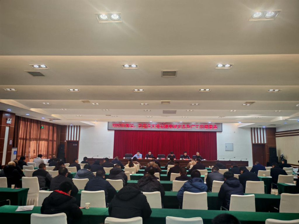 春运2025|芦淞区召开春运、治超及交通运输领域安全生产工作部署会
