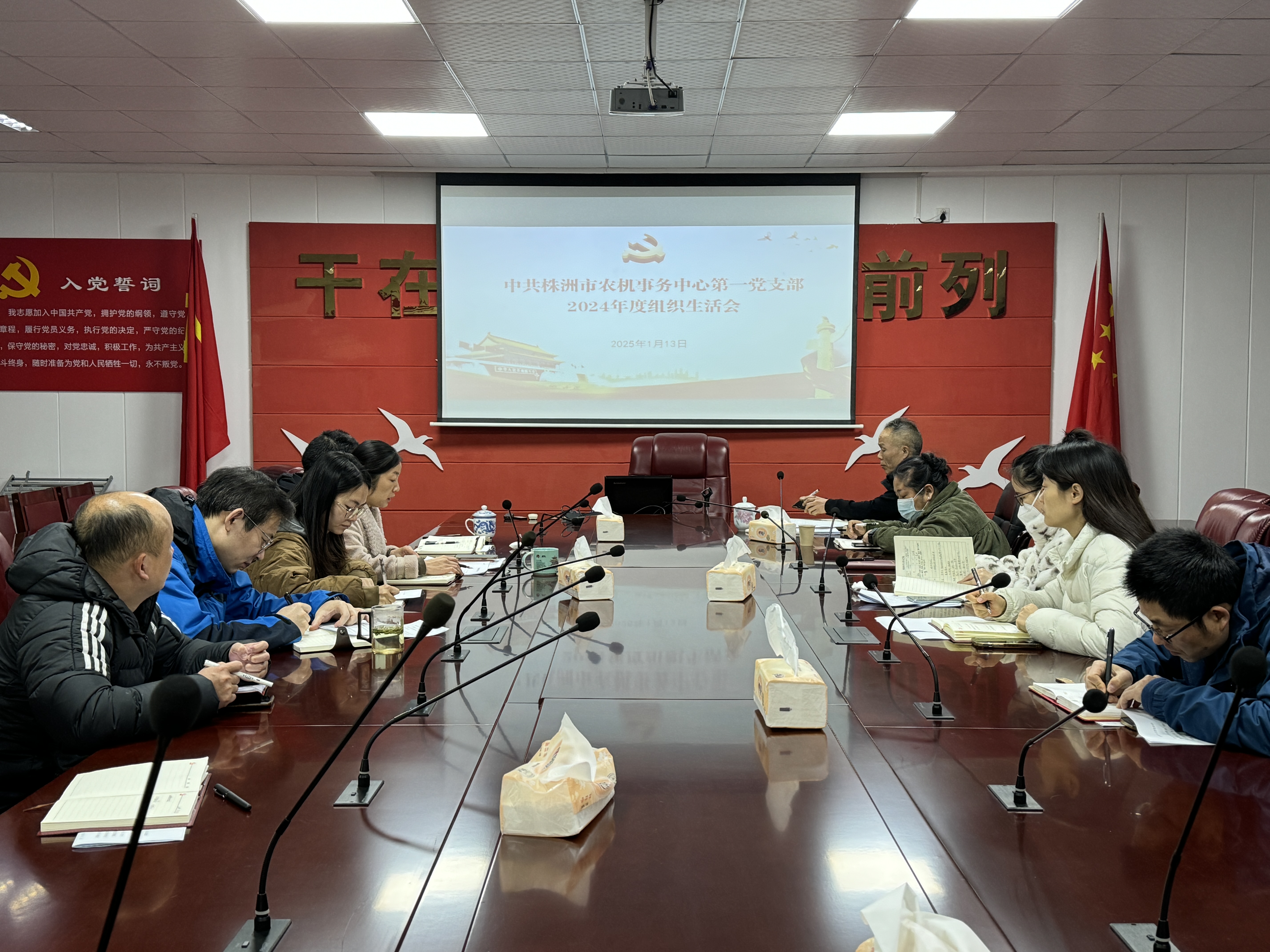 株洲市农机事务中心组织召开2024年度组织生活会