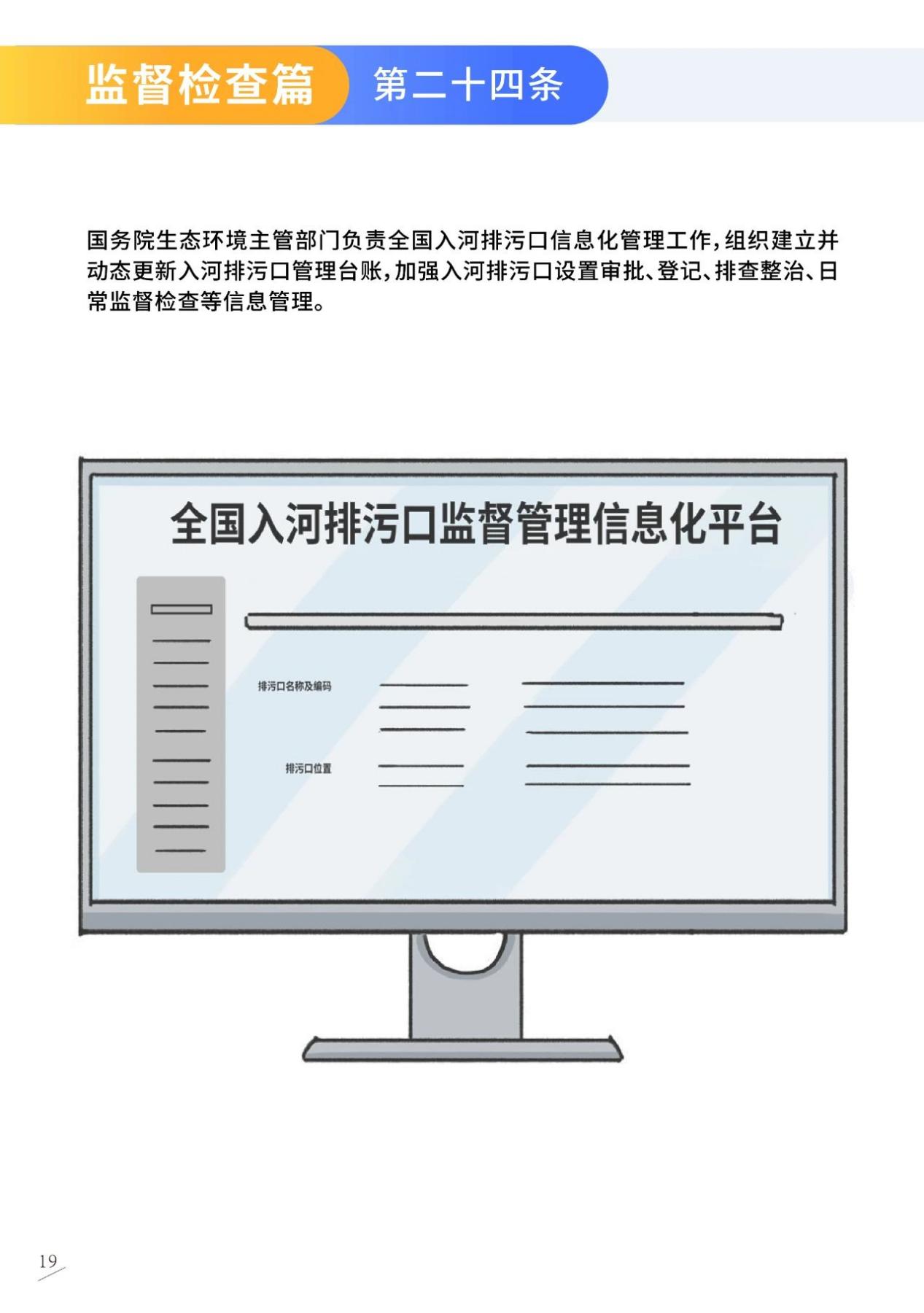 这本科普漫画册，带你读懂《入河排污口监督管理办法》