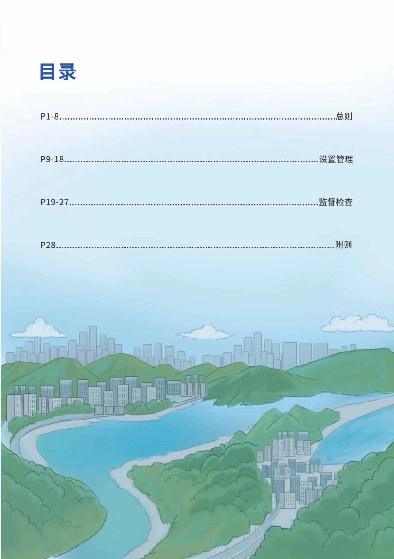 这本科普漫画册，带你读懂《入河排污口监督管理办法》