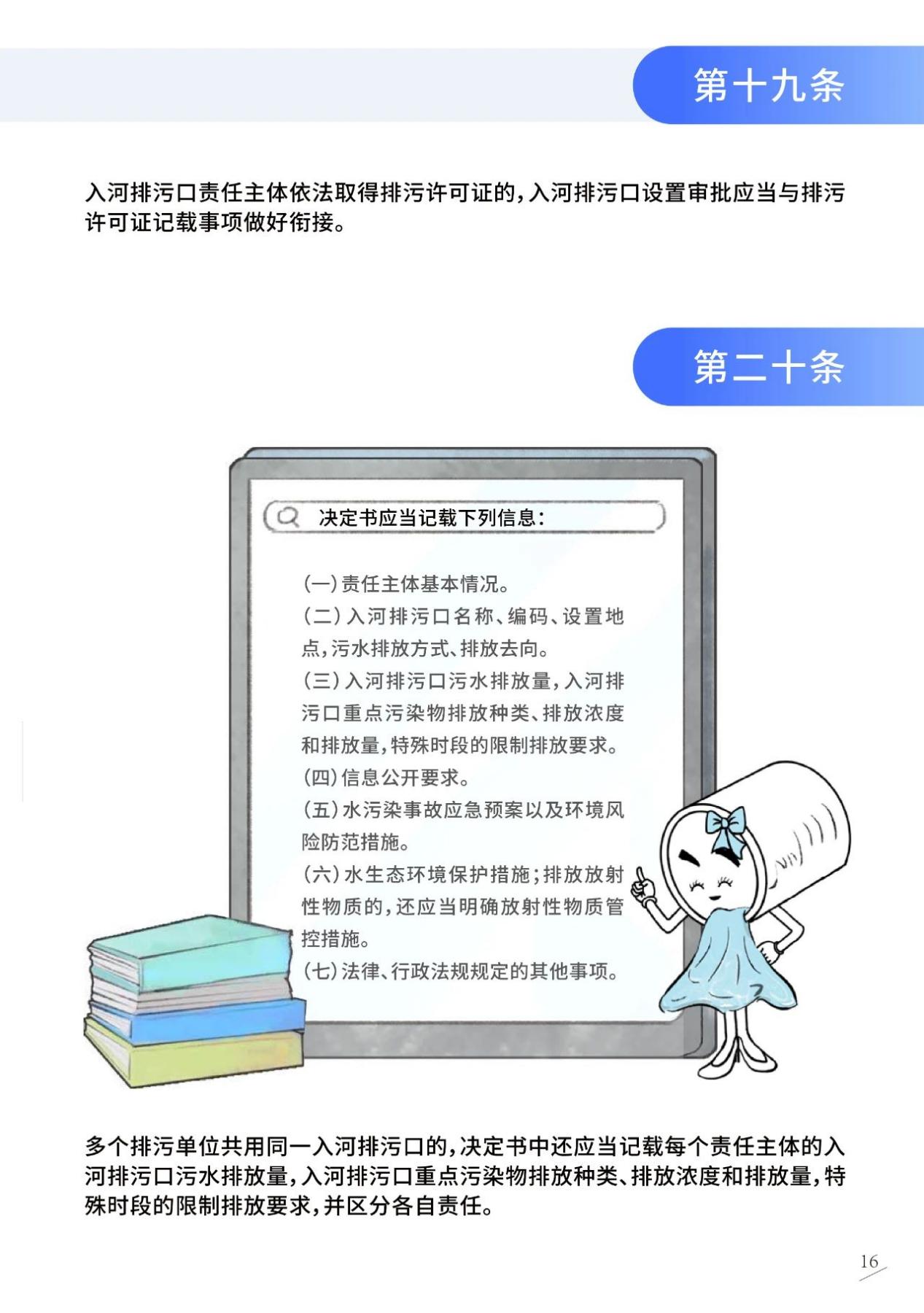 这本科普漫画册，带你读懂《入河排污口监督管理办法》