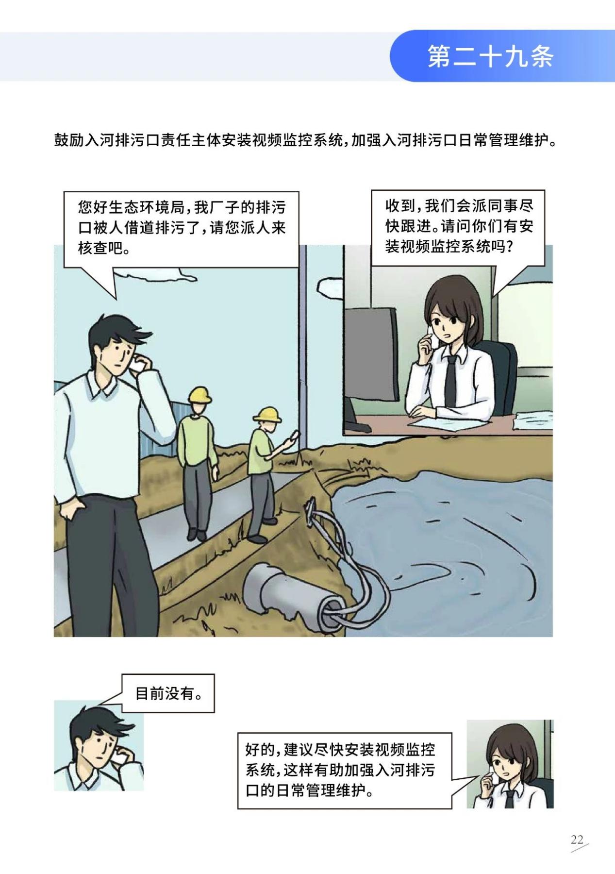这本科普漫画册，带你读懂《入河排污口监督管理办法》