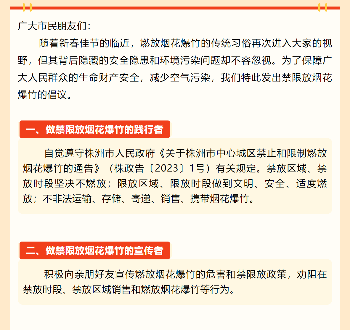 倡议书