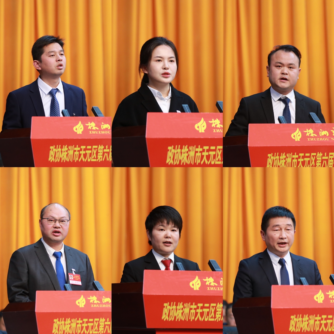 政协株洲市天元区第六届委员会第五次会议开幕