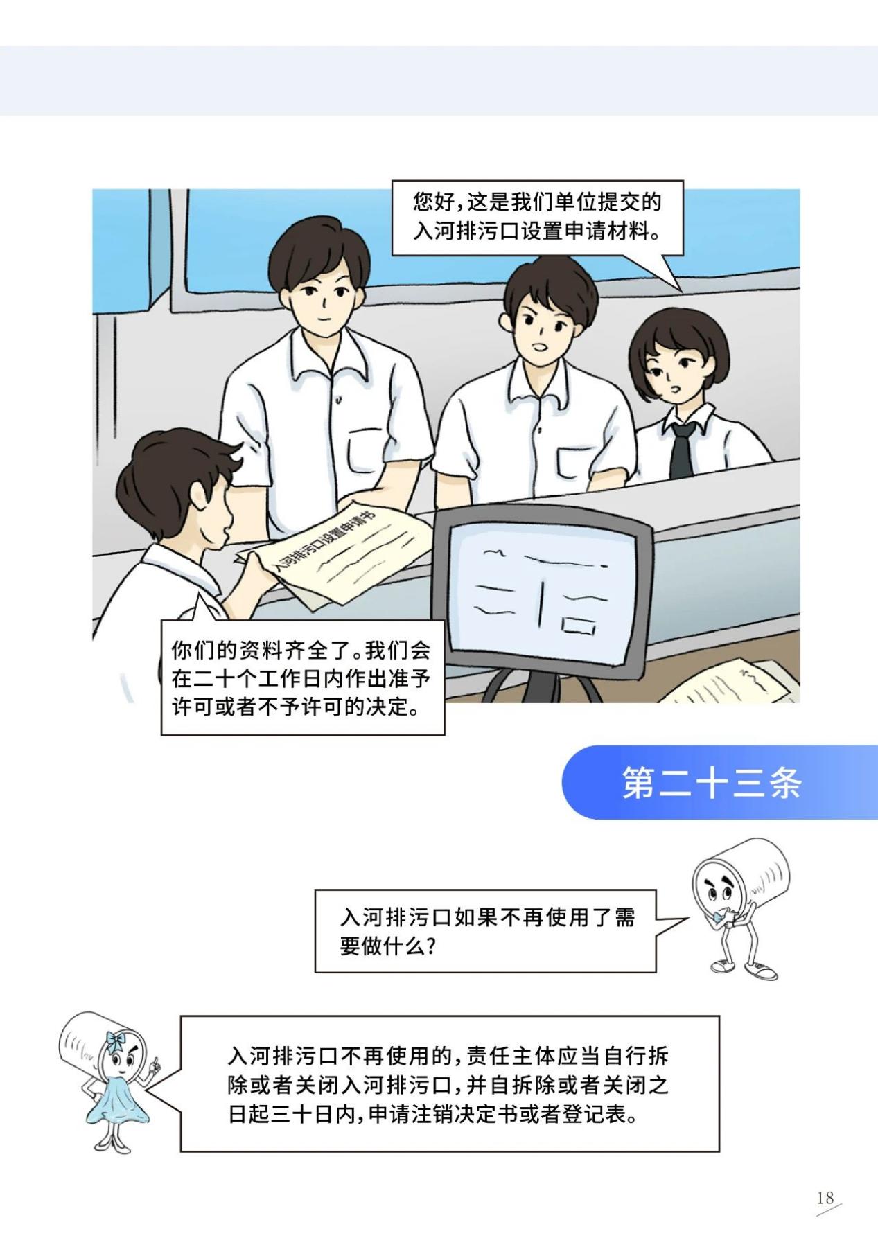 这本科普漫画册，带你读懂《入河排污口监督管理办法》