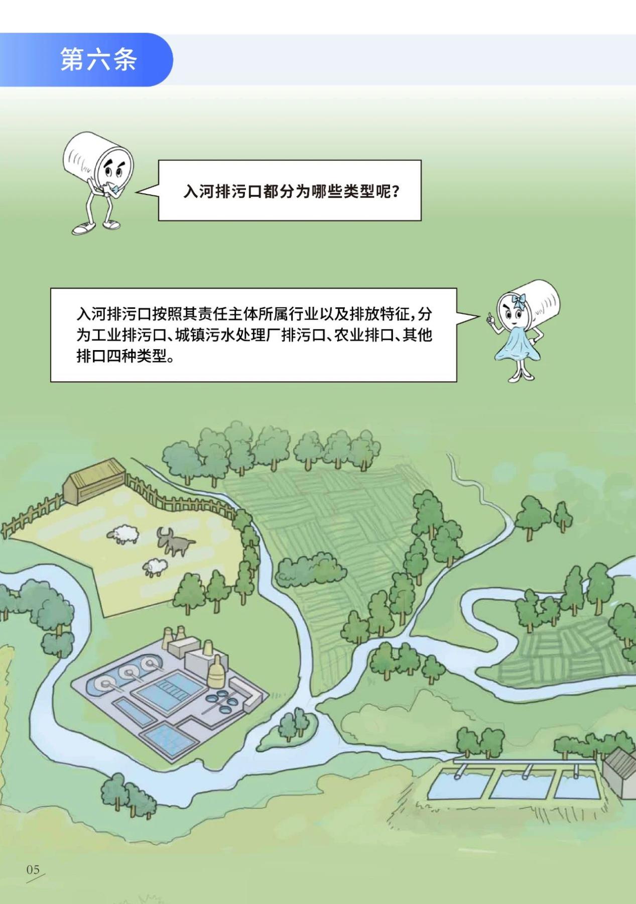 这本科普漫画册，带你读懂《入河排污口监督管理办法》