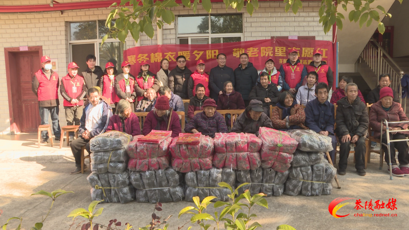 【大年里的好风尚】犀城志愿者协会：寒冬棉衣暖夕阳 敬老院里志愿红