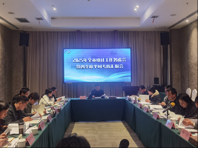 务虚谋实 笃行奋进 | 株洲市统计局召开2024年工作务虚会