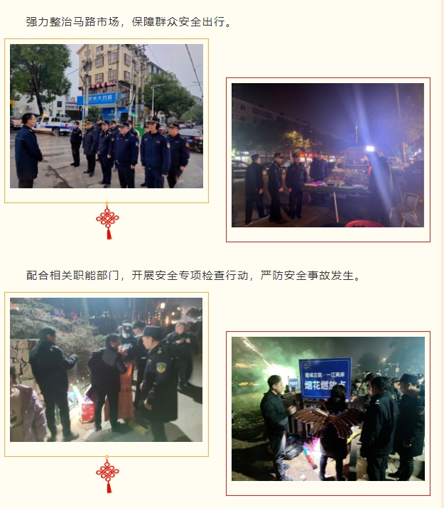 守护“春节红”,看城管担当