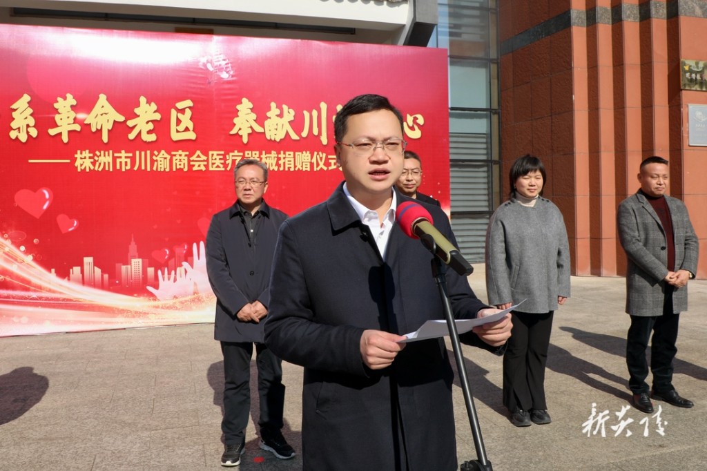 炎陵县举行“情系革命老区 奉献川渝爱心”医疗器械捐赠仪式