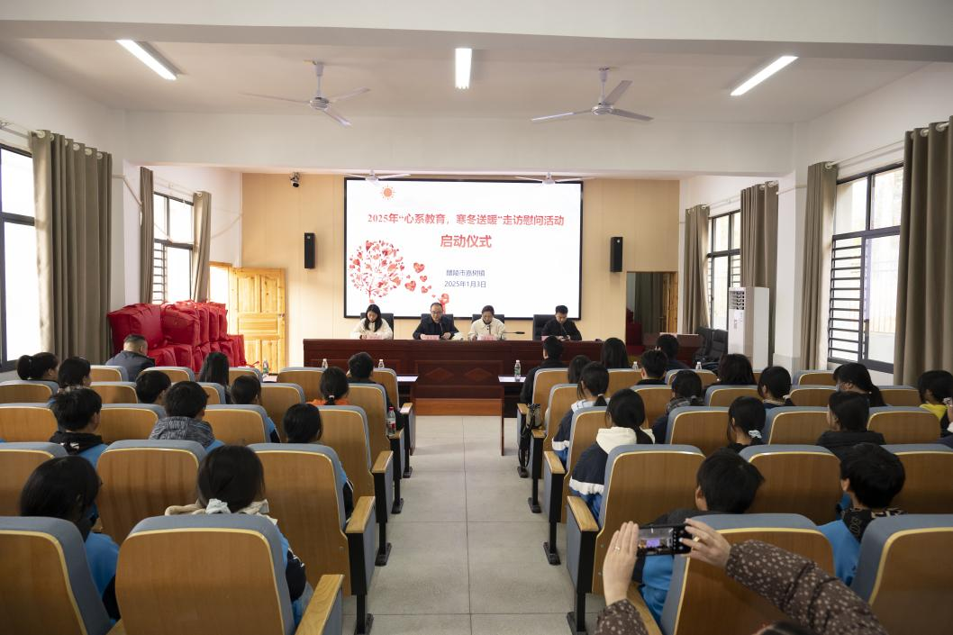 一抹暖意 一束微光：株洲市“心系教育，寒冬送暖”走访慰问活动启动仪式在嘉树镇举行