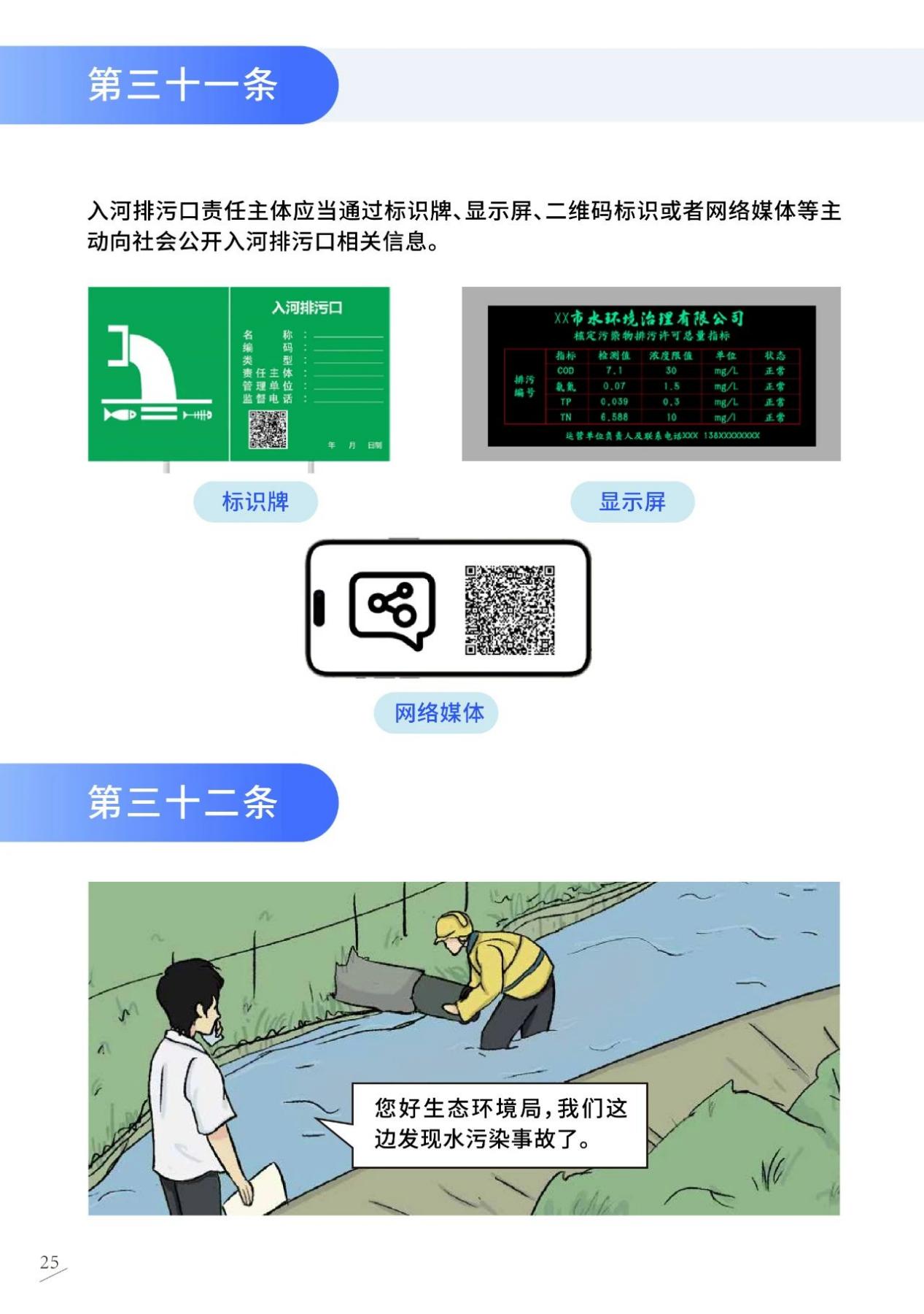 这本科普漫画册，带你读懂《入河排污口监督管理办法》
