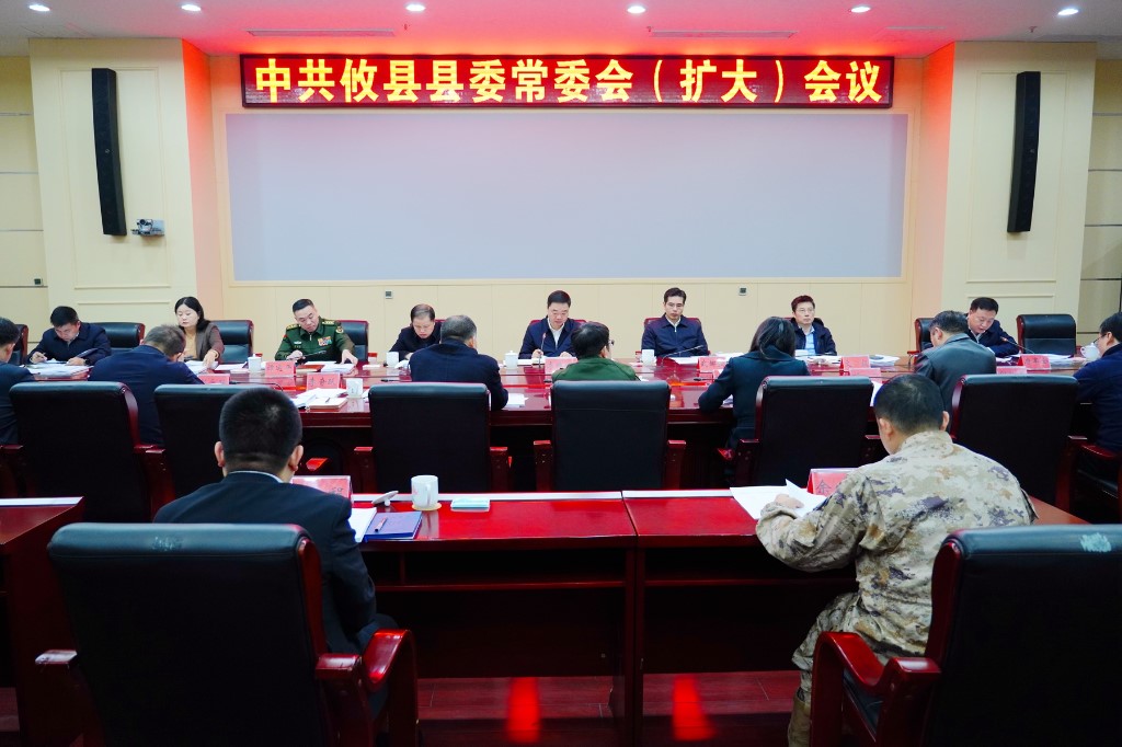 中共攸县县委常委会(扩大)会议召开