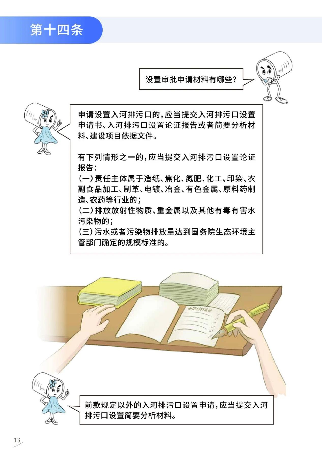 这本科普漫画册，带你读懂《入河排污口监督管理办法》