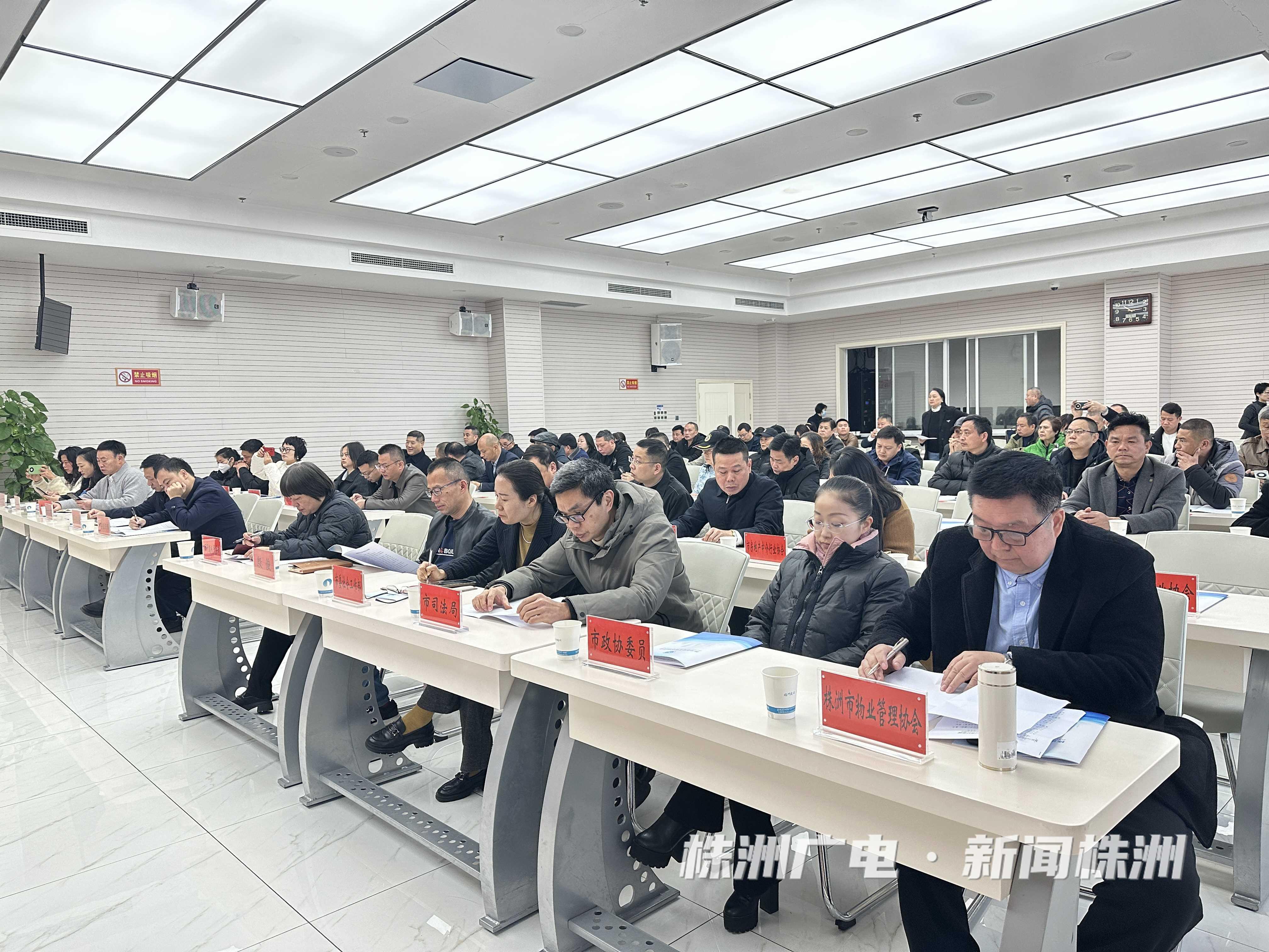 株洲市业主组织促进会来了
