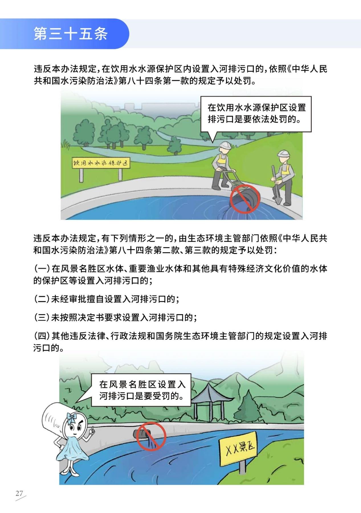 这本科普漫画册，带你读懂《入河排污口监督管理办法》