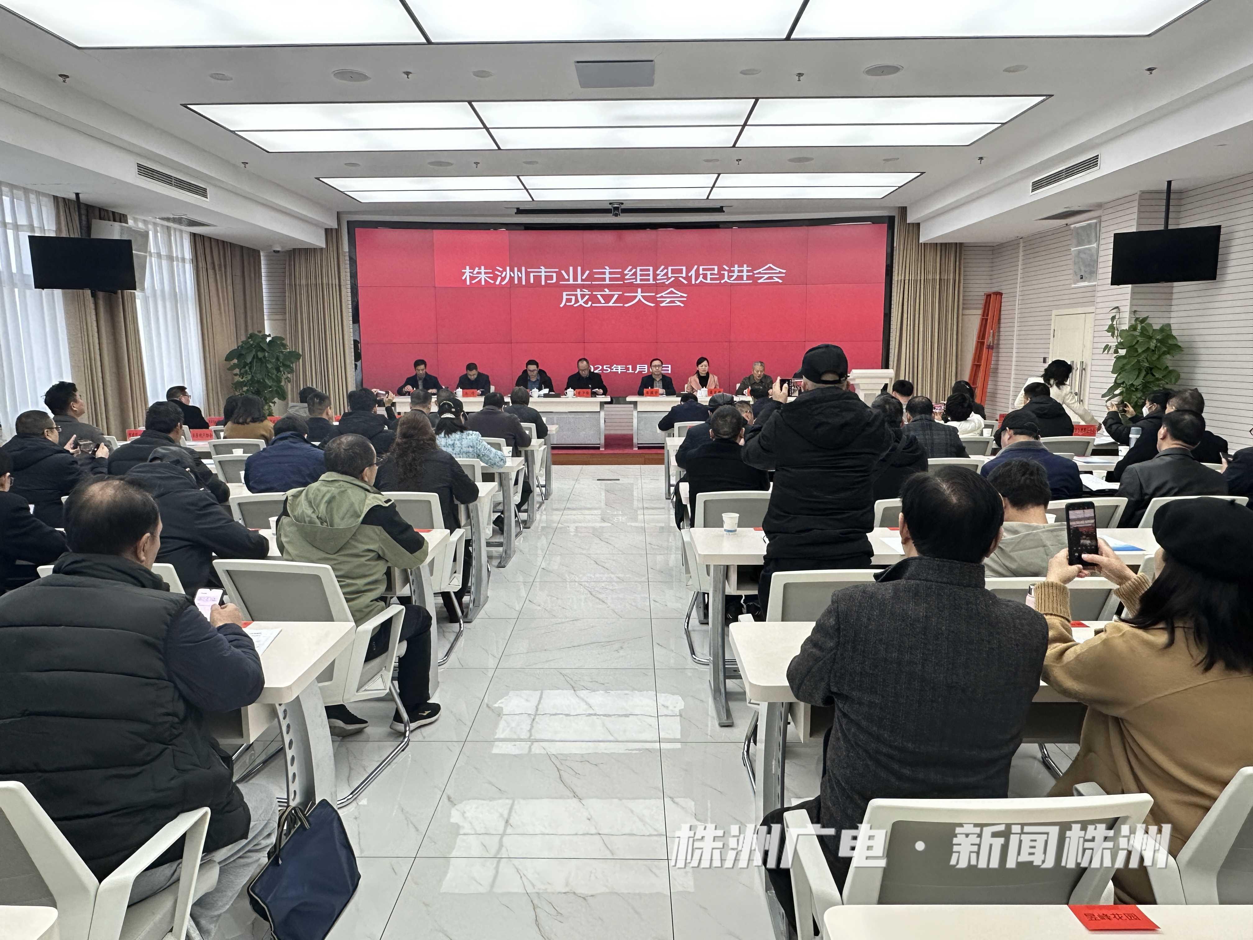 株洲市业主组织促进会来了