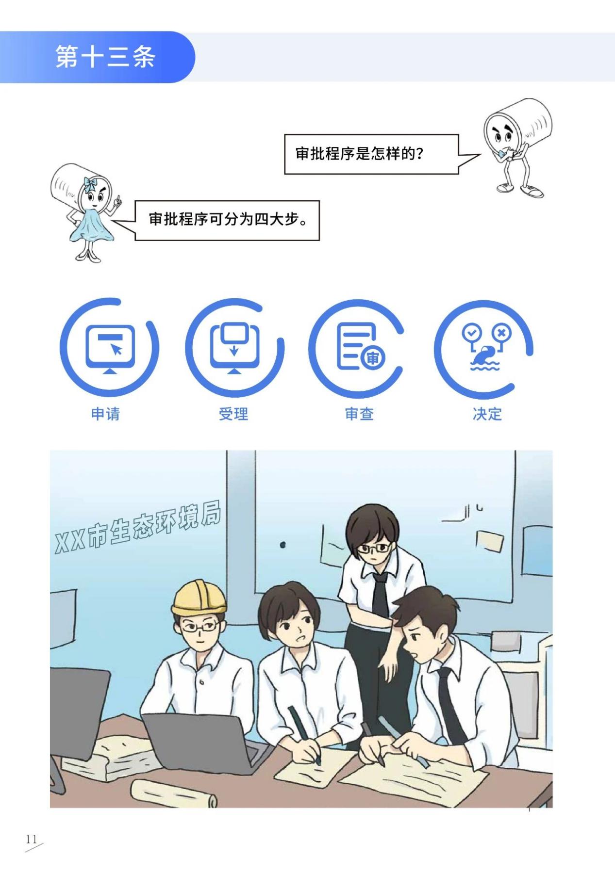 这本科普漫画册，带你读懂《入河排污口监督管理办法》