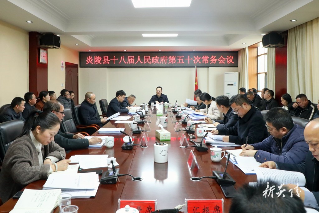 夏胜利主持召开县政府常务会议 研究争资争项、安全生产、生态环保、民生实事等工作 审议《政府工作报告（送审稿）》等文件