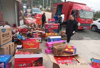今冬明春安全防范丨芦淞区应急亮剑，非法烟花“哑火”