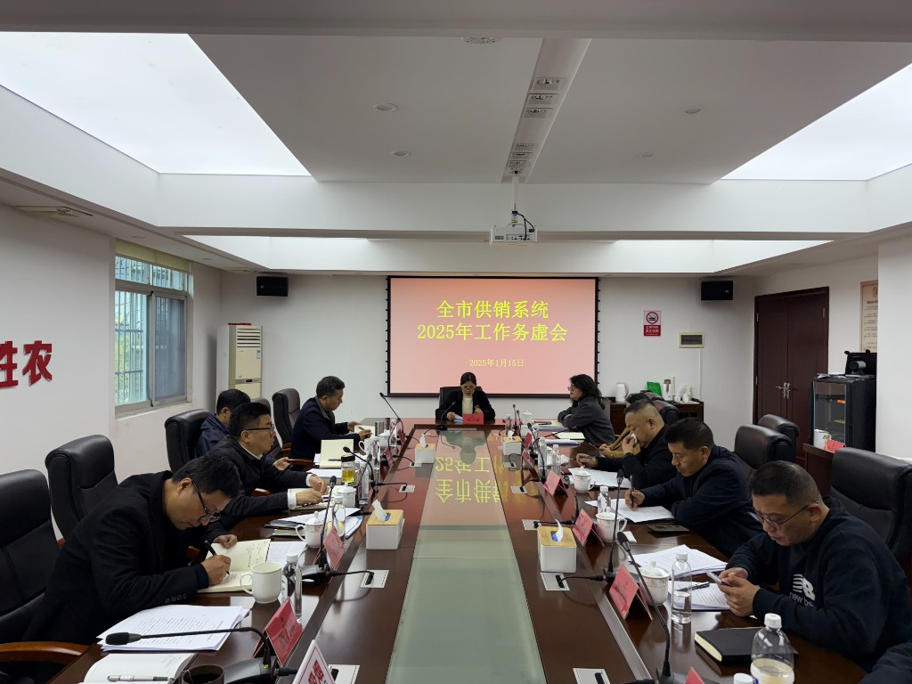 株洲市供销社系统召开2025年工作务虚会