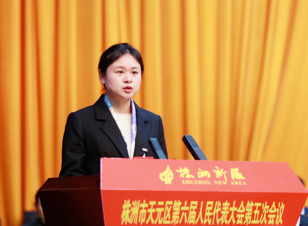 天元区第六届人民代表大会第五次会议隆重开幕