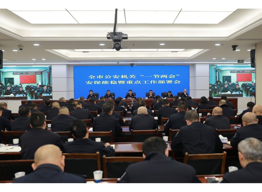 株洲市公安局召开全市公安机关“一节两会”安保维稳暨重点工作部署会