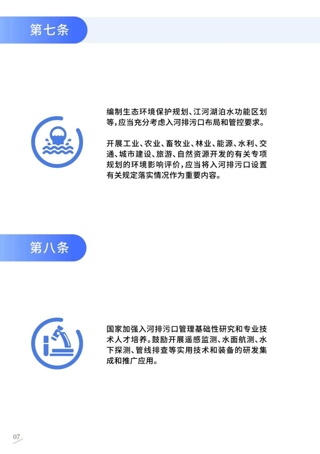 这本科普漫画册，带你读懂《入河排污口监督管理办法》