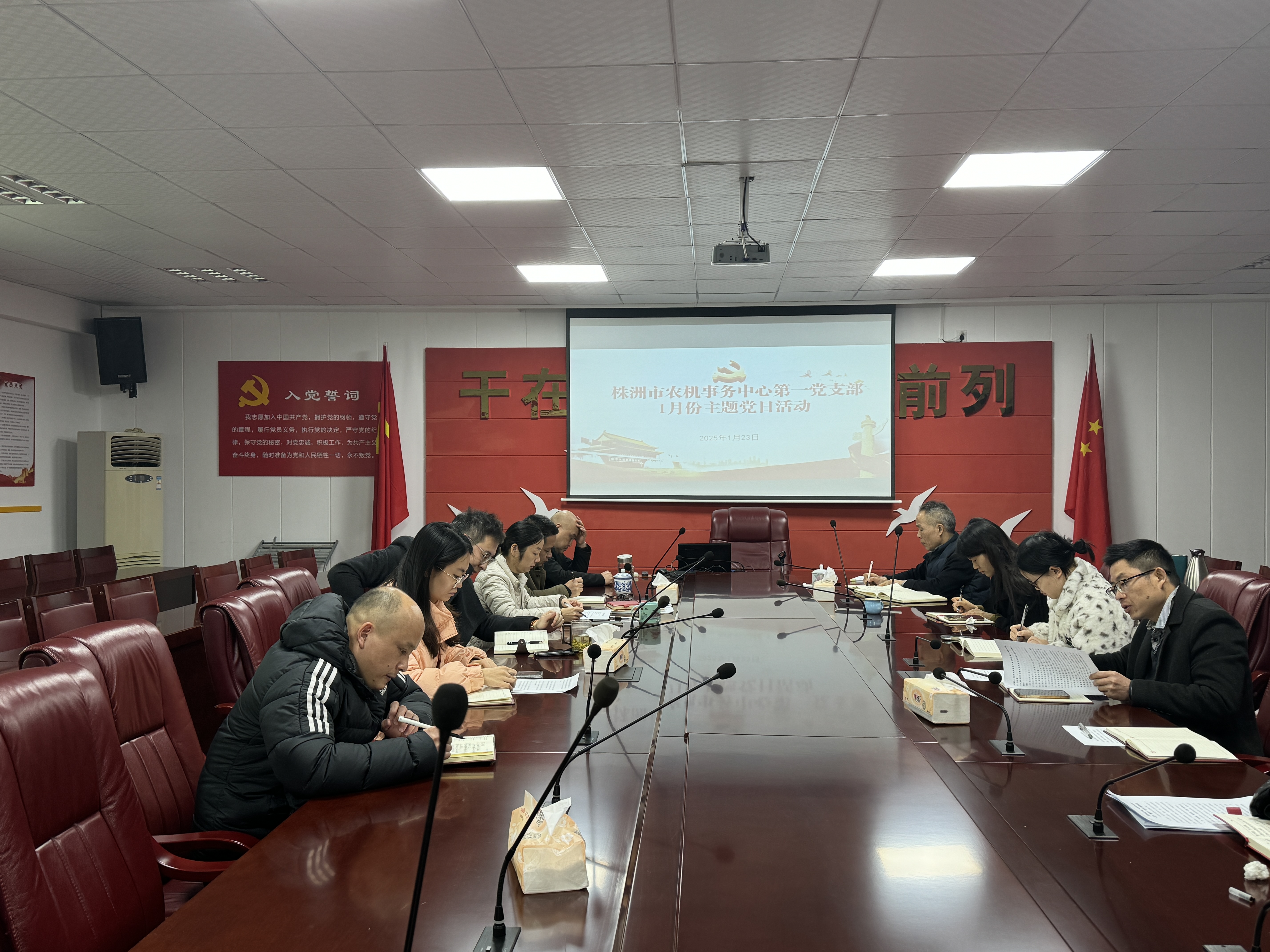 株洲市农机事务中心第一党支部开展 1月份主题党日活动