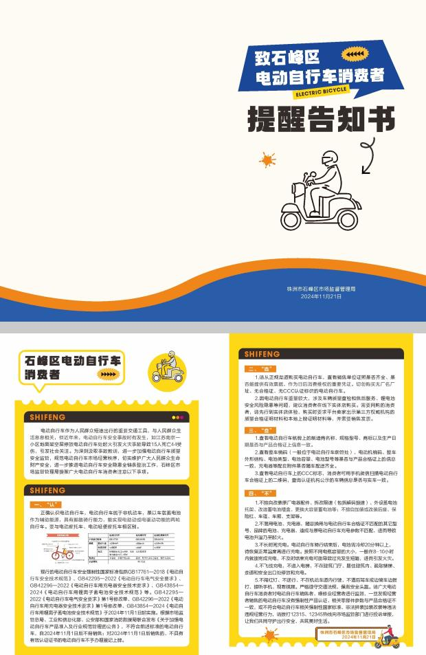 石峰区市场监管局开展“我为群众办实事”之电动自行车 头盔“更新”暨质量安全宣传活动